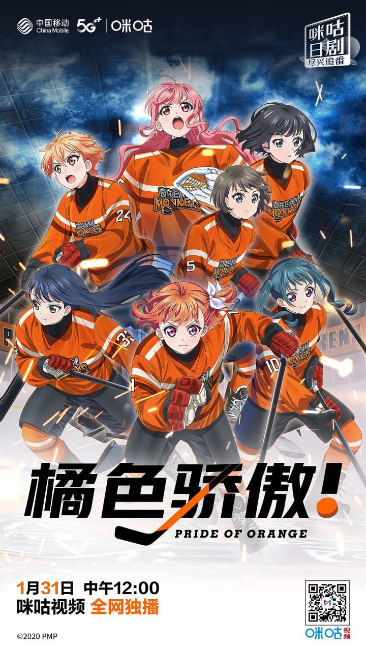 橘色骄傲 プラオレ！～PRIDE OF ORANGE～ (2021)