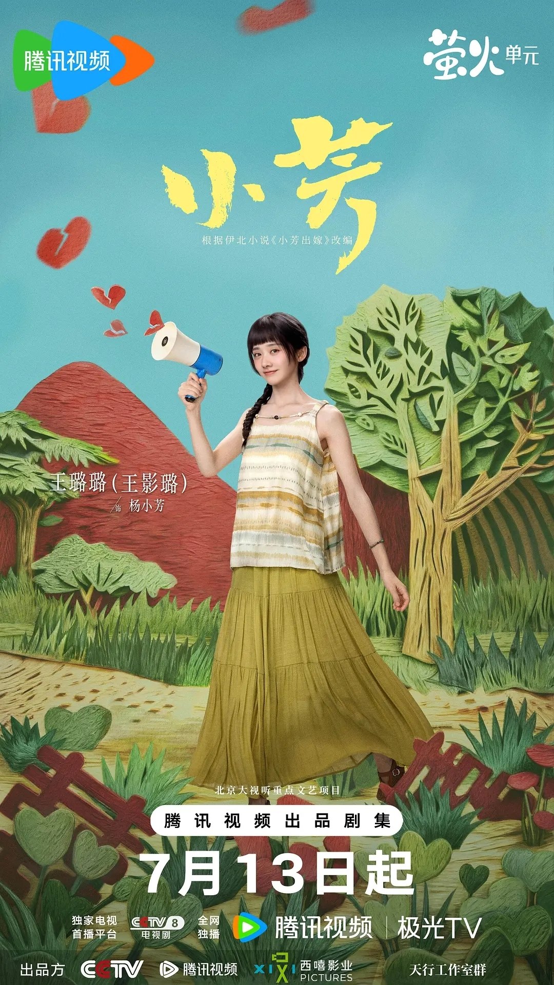 小芳(2026)