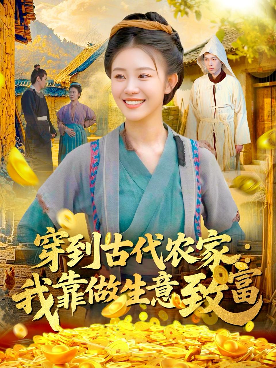 2025年11月2日 短剧合集目录6