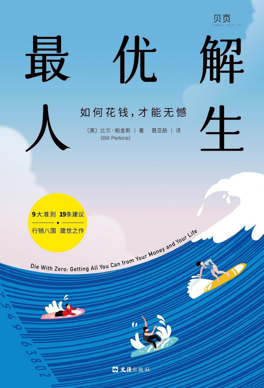最优解人生 [﻿励志成功] [pdf+全格式]
