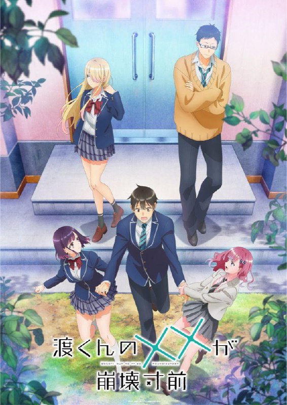 渡君的XX即将崩坏 更新23集 日语简中 2025 1080P