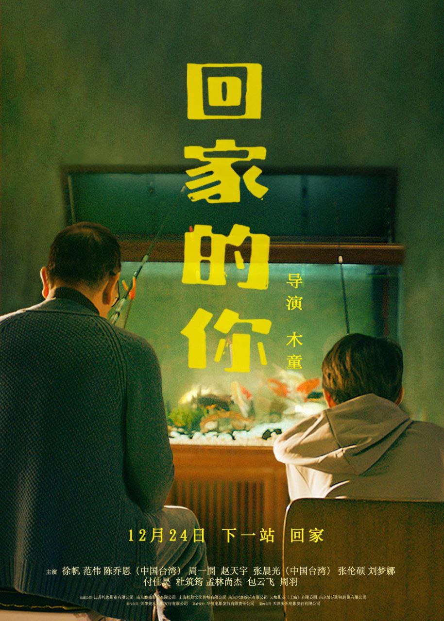 回家的你 (2024) 4K 杜比音效