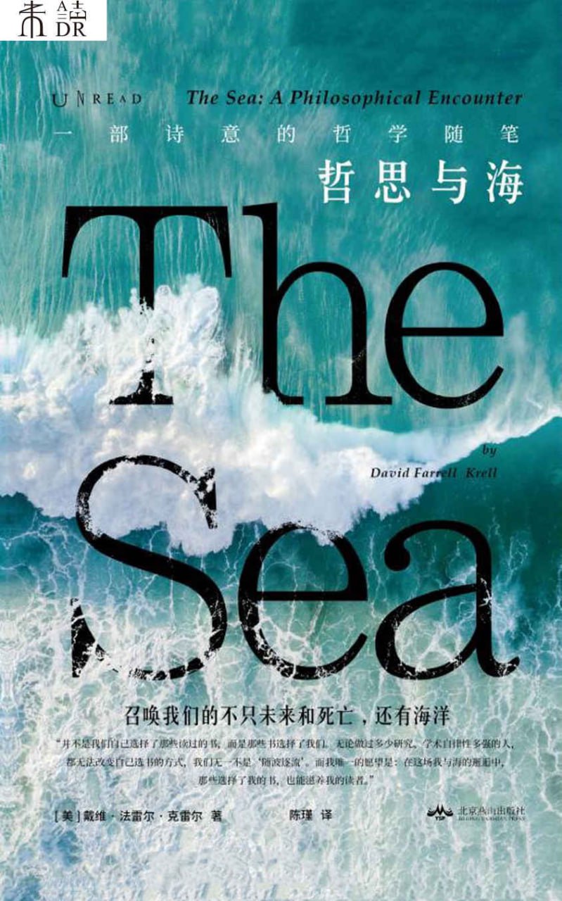 哲思与海 [﻿人文社科] [pdf+全格式]