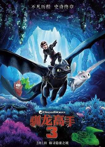 驯龙高手3 (2019) 4K HDR 国英粤多音轨 中字外挂字幕