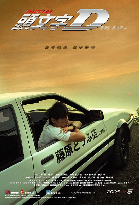 头文字D 頭文字D (2005) 1080p 原盘Remux 中文字幕 已刮削
