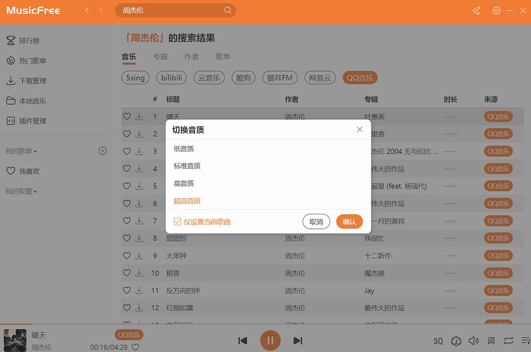 MusicFree