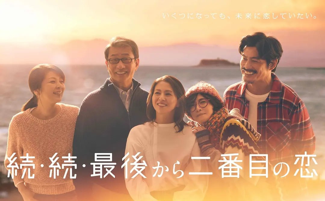 倒数第二次恋爱 续篇 (2025) 第1-10集