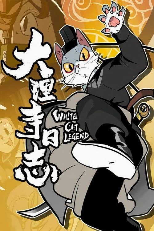 大理寺日志 2季全 1080P