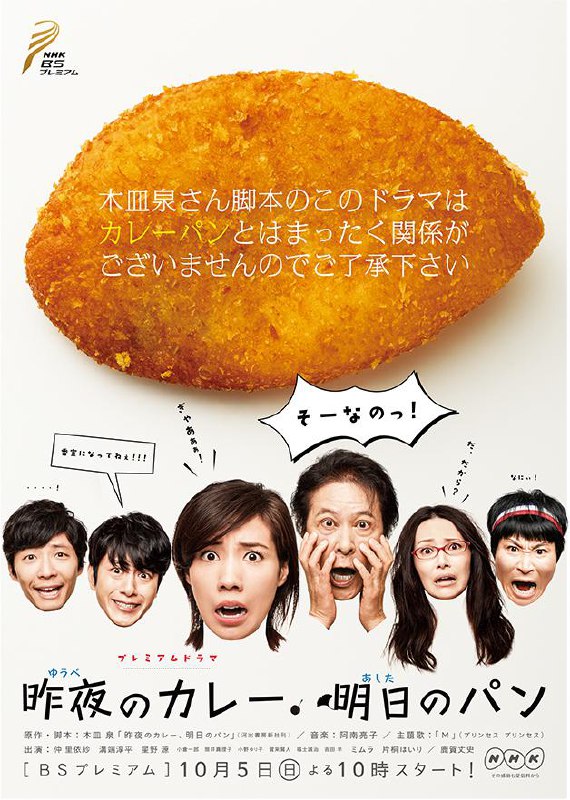 昨夜的咖喱 明日的面包 全7集 日语中字 猪猪字幕组 2014 720P
