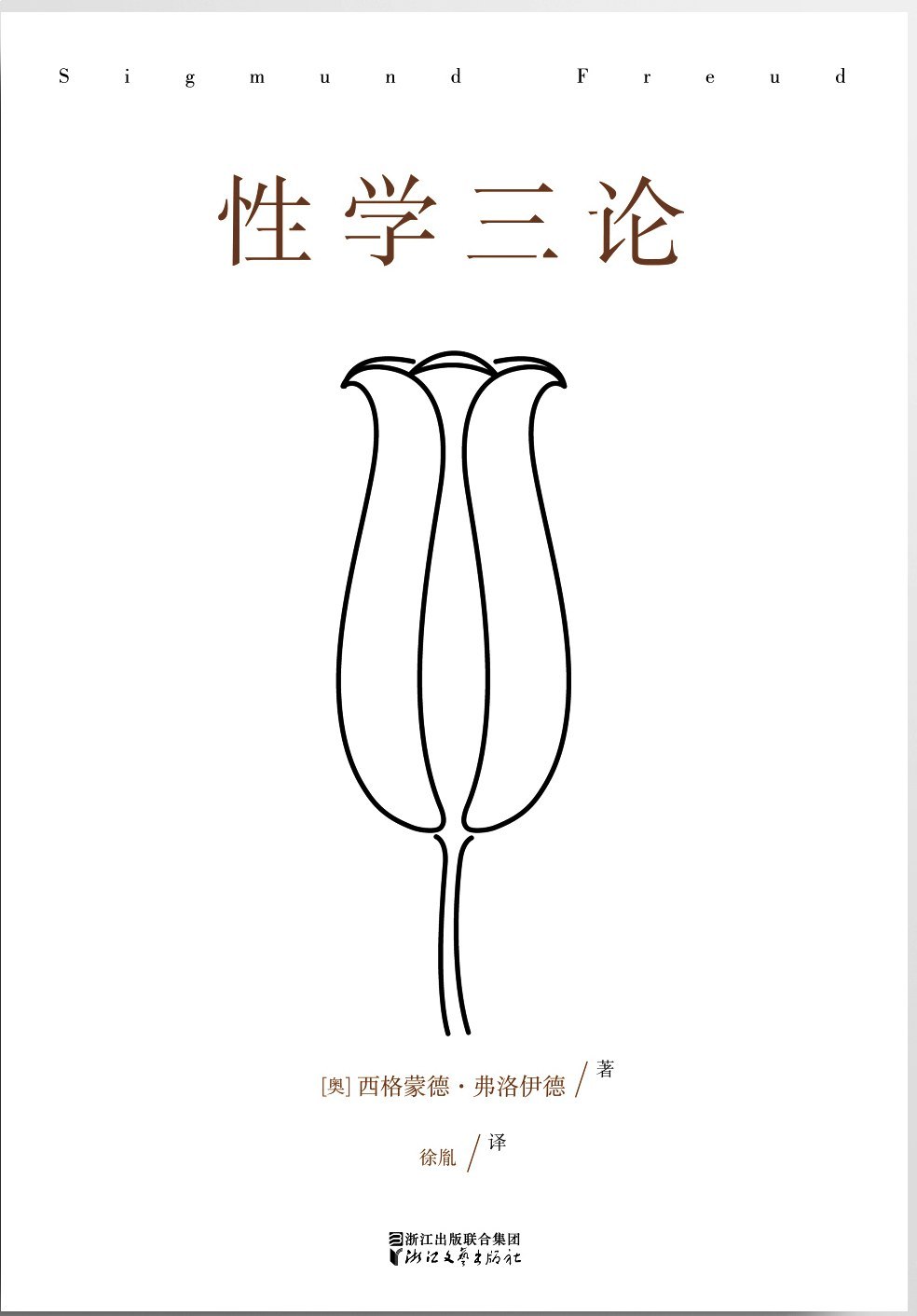 性学三论(两性情感)