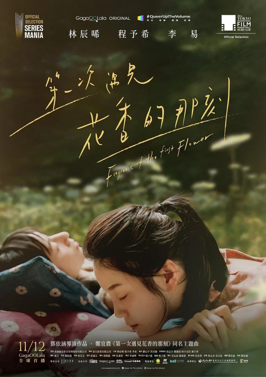 第一次遇见花香的那刻 合集