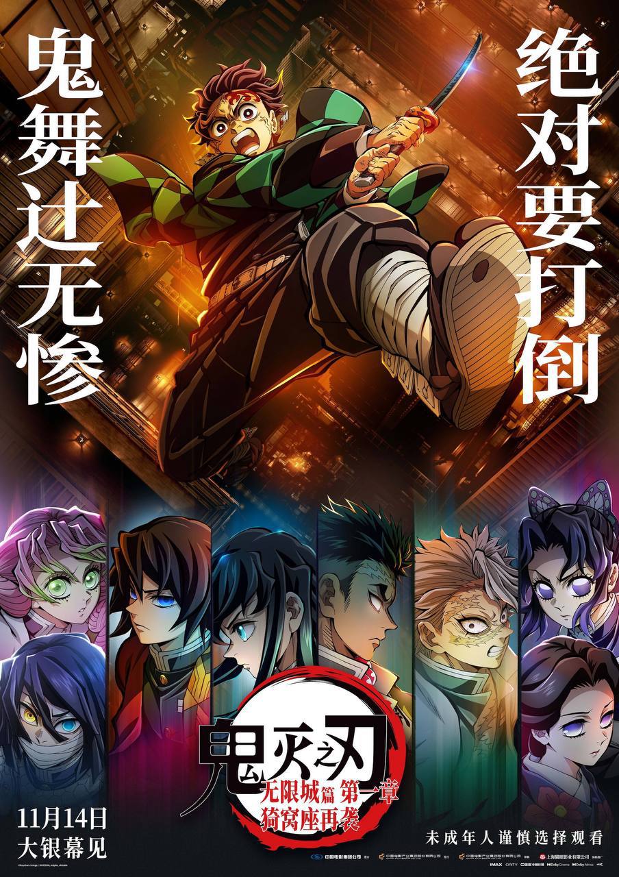 鬼灭之刃：无限城篇 第一章 猗窝座再袭(2025) 1080P REMUX 外挂简中字幕