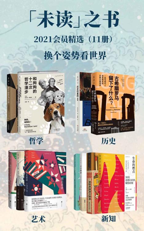 未读之书2021精选好书（共11册） [﻿套装合集] [pdf+全格式]