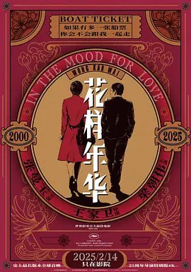 花样年华 花樣年華 (2000) 国粤双语 1080p