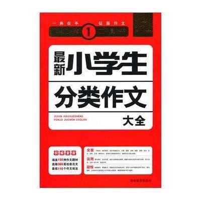 别怕作文中学生作文指导5册[pdf]