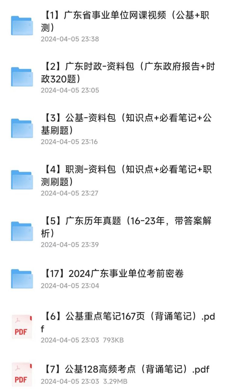 广东事业编事业单位全套备考资料
