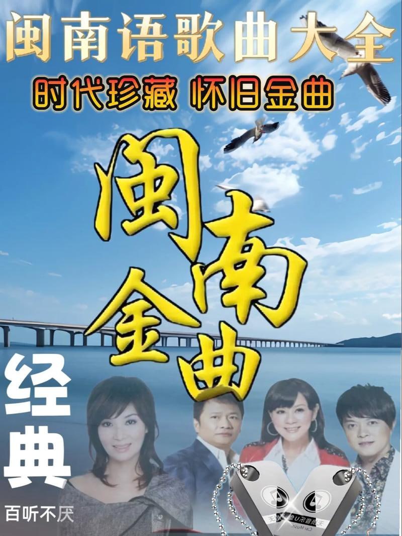 闽南语歌曲(100首)