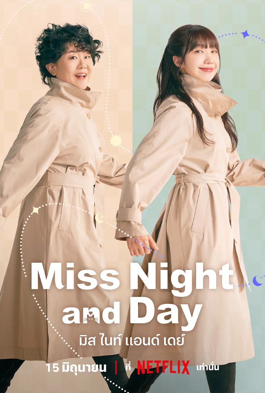 她的日与夜 낮과 밤이 다른 그녀 (2024) 更新02