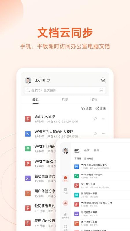 WPS Office v18.12.0 国际版，海量精美模版及高级功能，解锁高级版