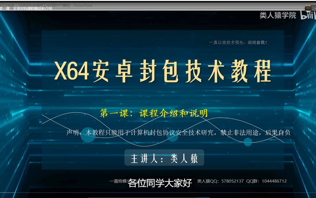类人猿x64安卓封包技术教程