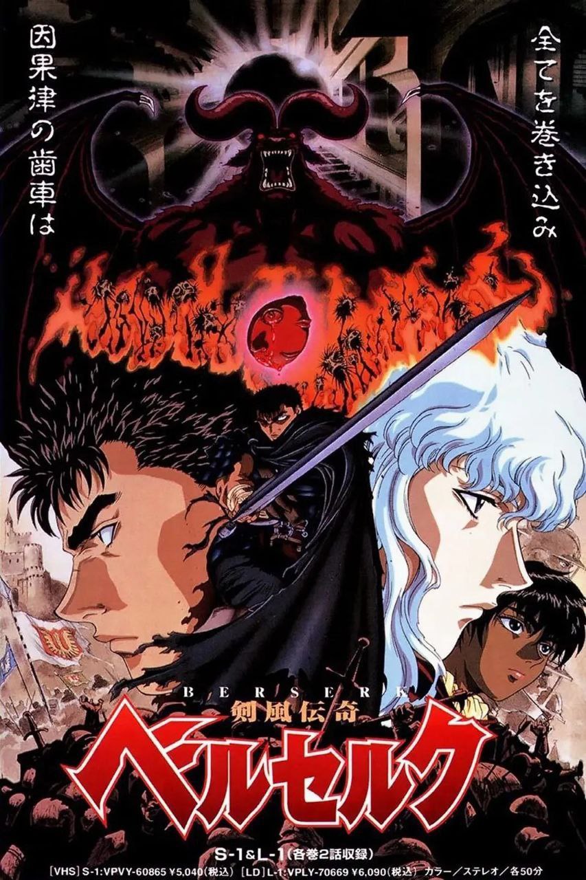剑风传奇(1997)