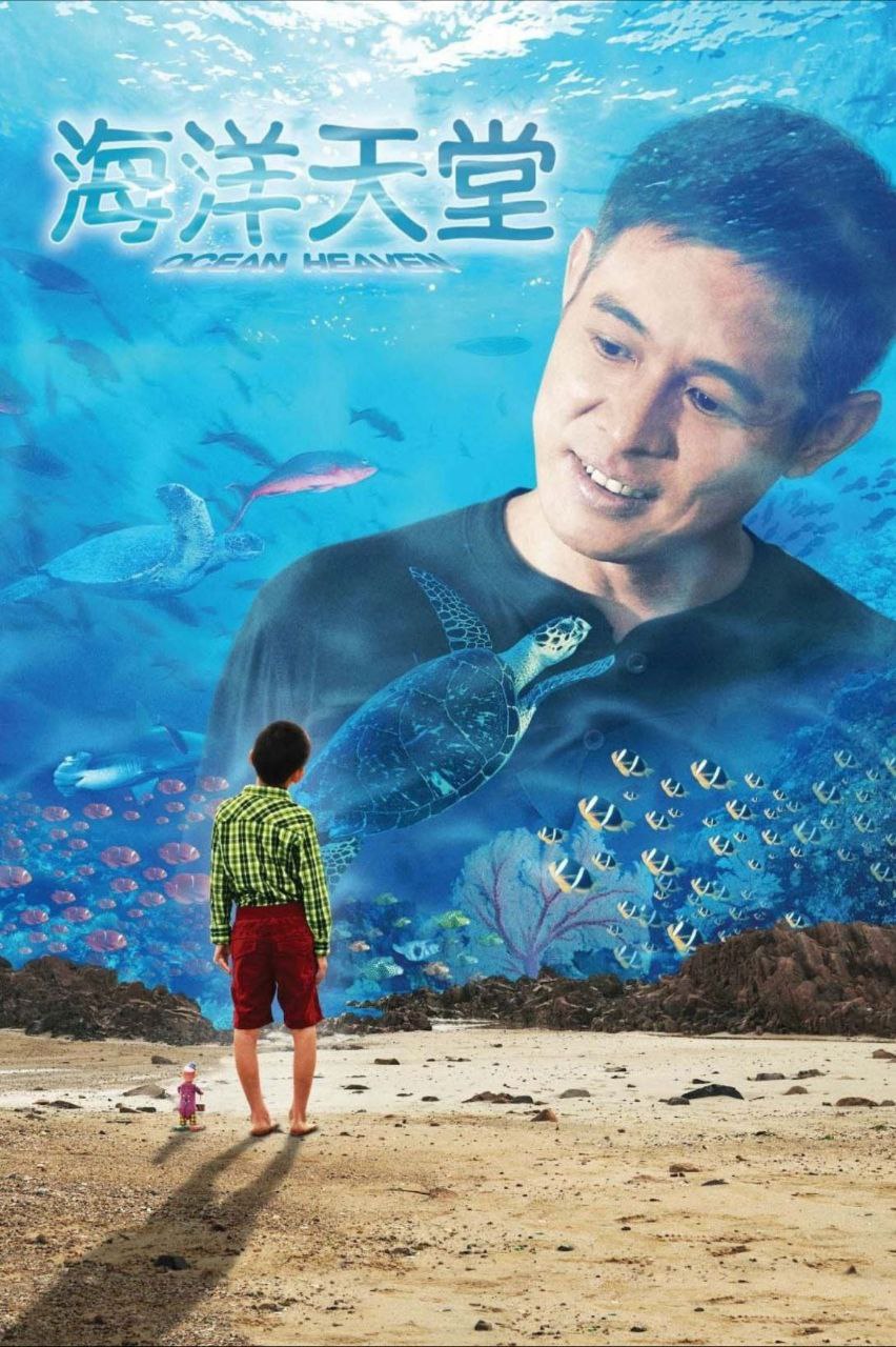 海洋天堂 (2010) 1080P REMUX 中字外挂/内嵌字幕
