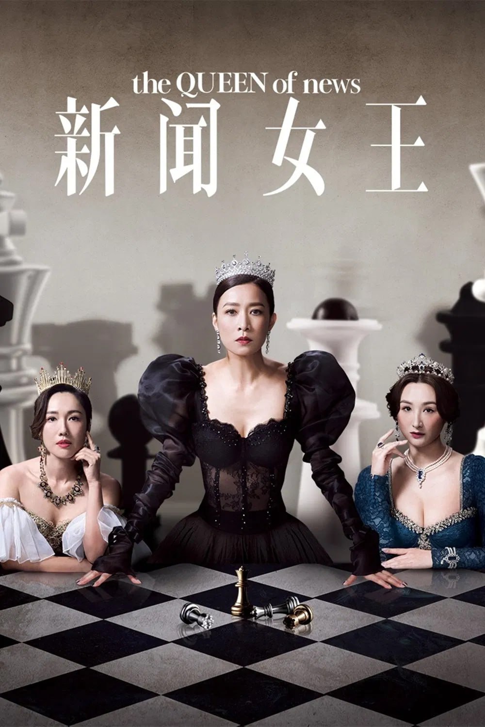 新闻女王 2 4K [60帧率版][内封字幕][国粤双语][更新至21集]