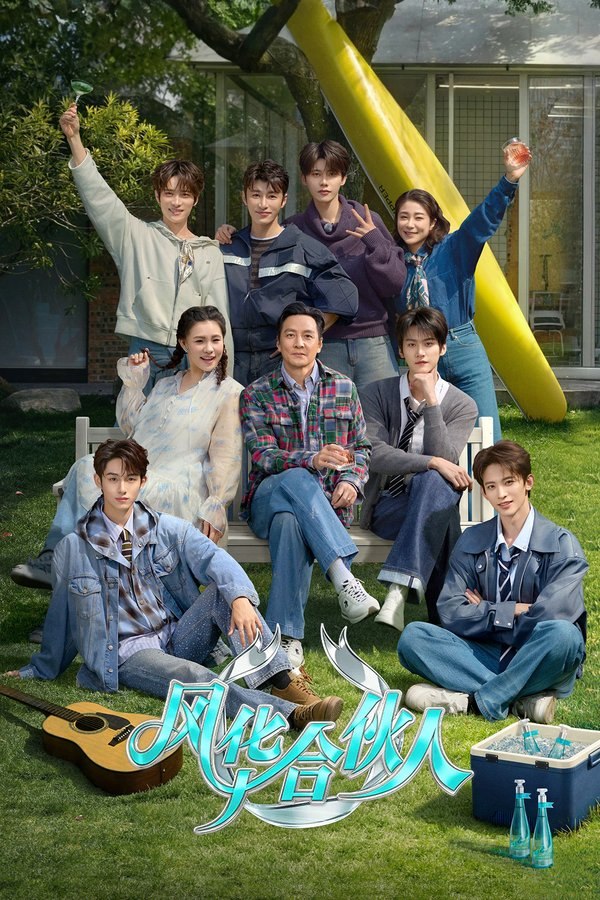 风华合伙人 (2026) 更至第8期 1080P · SDR · 1GB/期