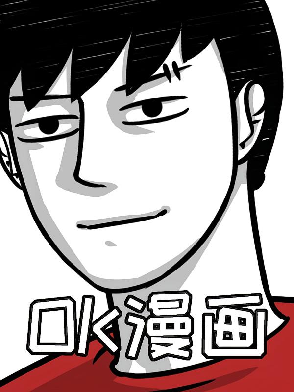 OK漫