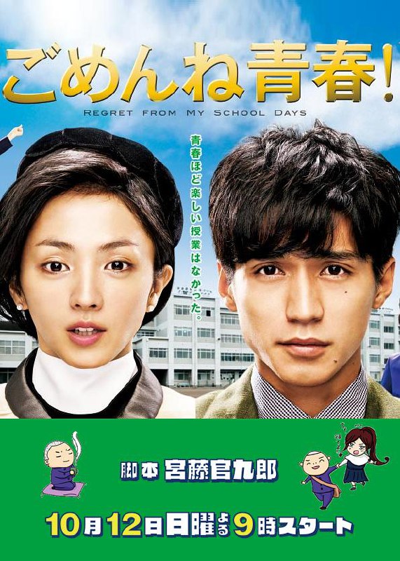 对不起青春 全10集 日语中字 2014 1080P