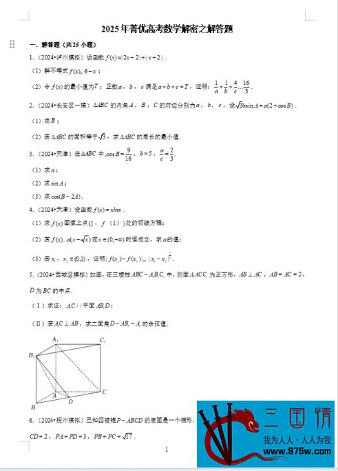 菁优高考2025高考解密汇编