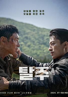 逃脱2024 韩国 1080P [韩语中字 5G] 豆瓣评分7.1