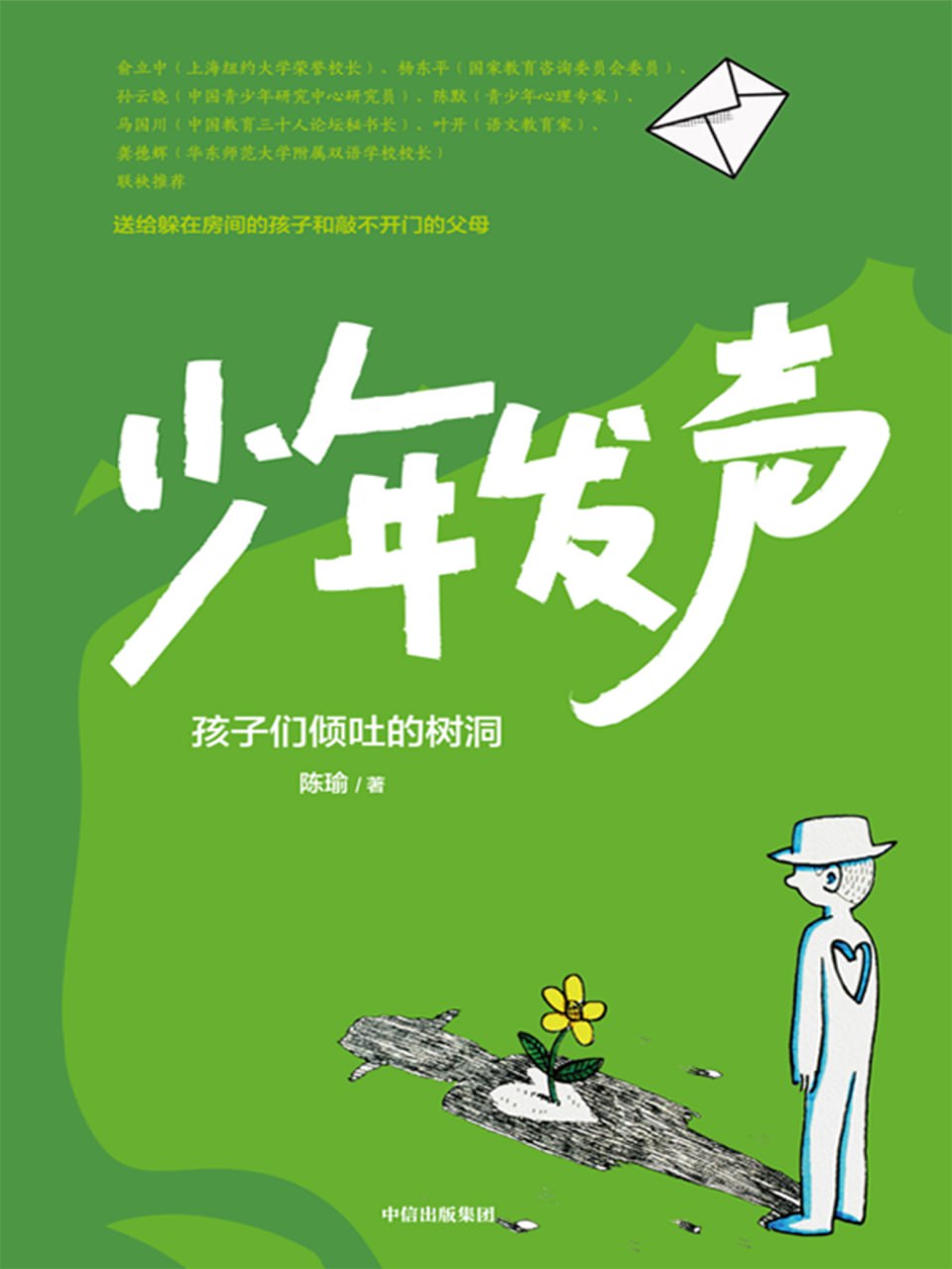 少年发声 [﻿学习教育] [pdf+全格式]