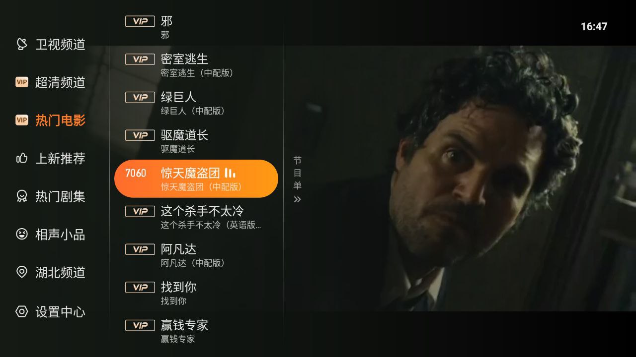 飞沙电视 1.0.136 (欧洲杯专线) 去广告去更新 VIP频道破解版