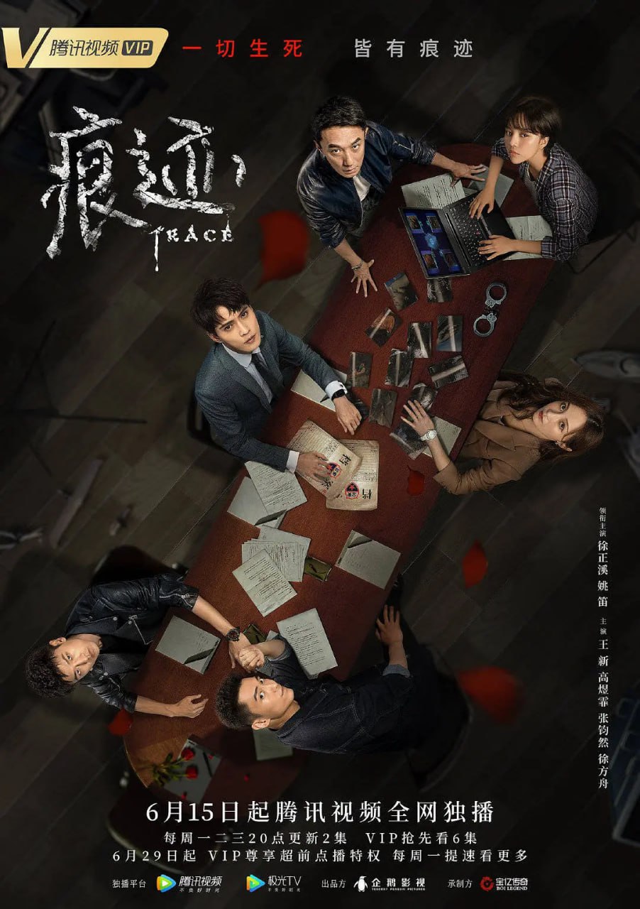痕迹 (2020)