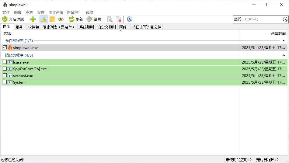 SimpleWall - 简单防火墙 软件联网控制