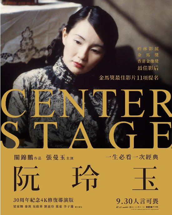 [阮玲玉][1991][国粤双语内封字幕][1080P][14.6G]