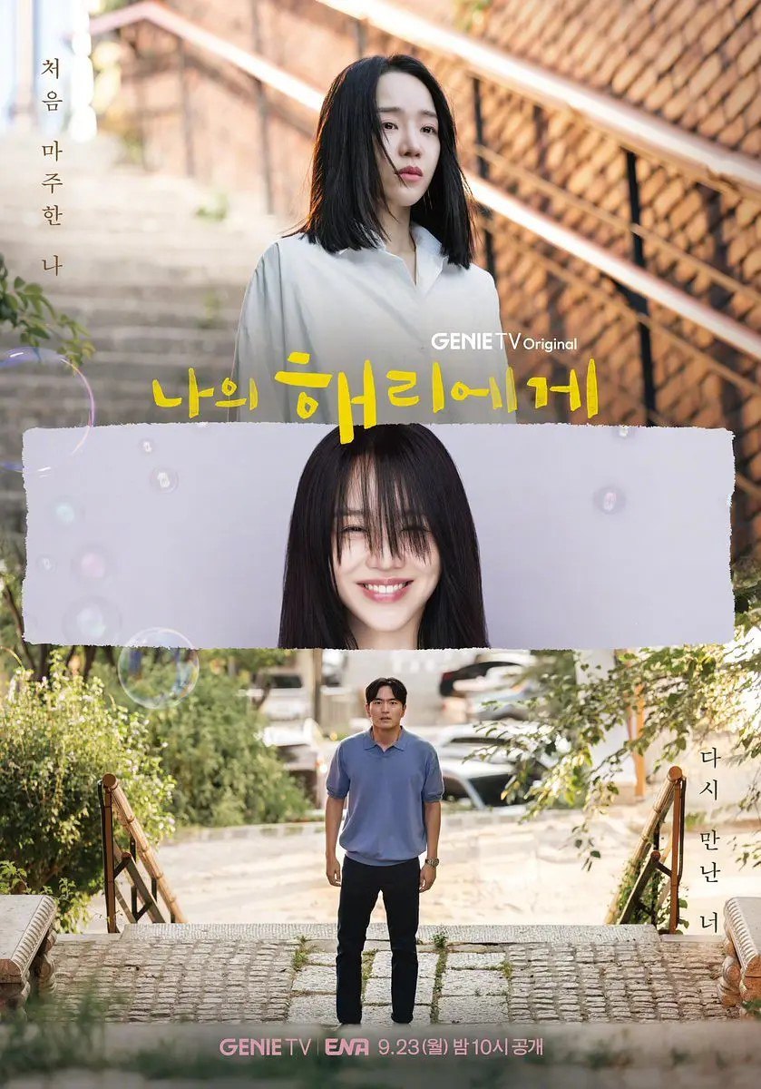致我的解离 나의 해리에게 (2024) 更新02