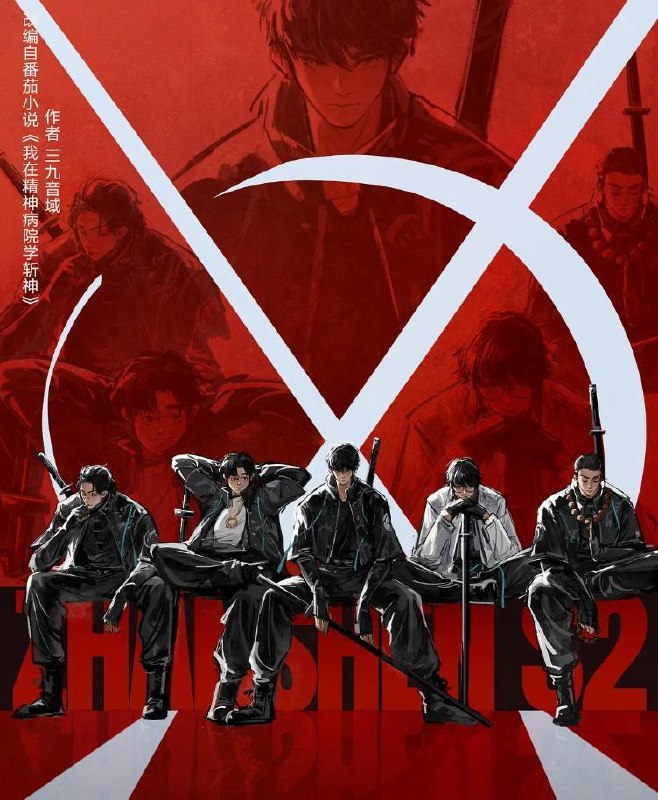 斩神之凡尘神域 第二季 (2026) 4K   首播5集
