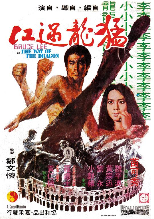 猛龙过江 猛龍過江 (1972) 4K/2160p 原盘Remux 中文字幕 已刮削