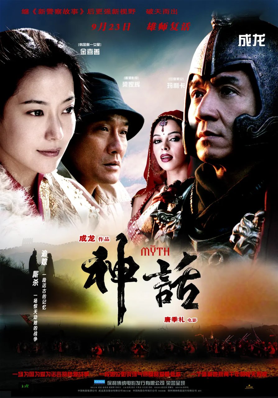 神话[国粤多音轨+简繁字幕].2005.1080p.BluRay