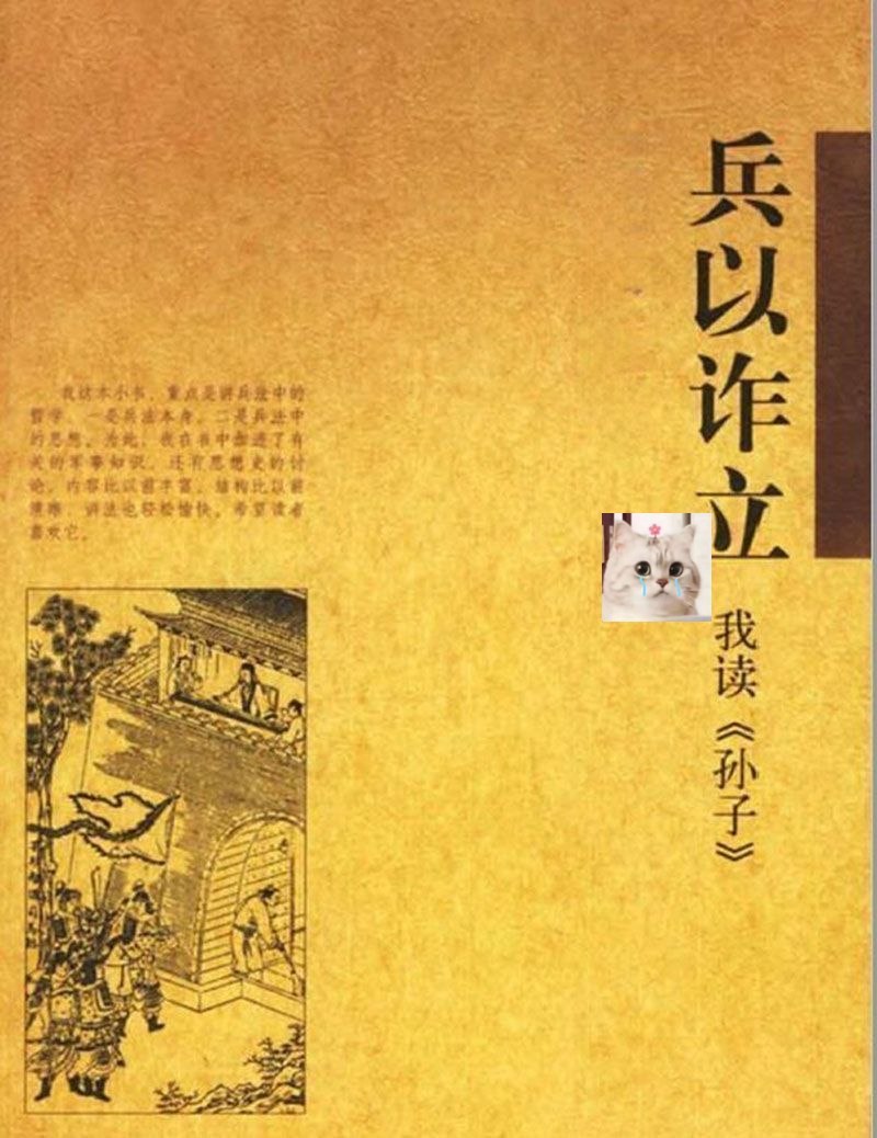 [中国古代八大兵书——尉缭子兵书].(战国)尉缭.图文珍藏版