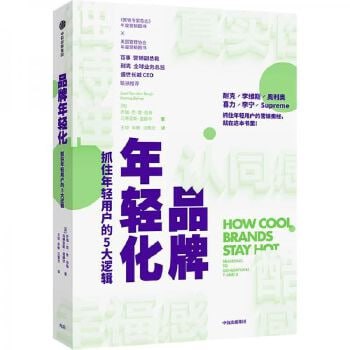 品牌年轻化：抓住年轻用户的5大逻辑