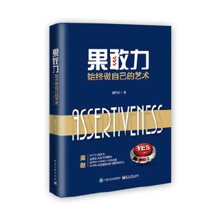 果敢力：始终做自己的艺术 [﻿励志成功] [pdf+全格式]