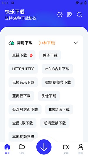 快乐下载 v1.406 一款超强力多功能解析下载工具箱