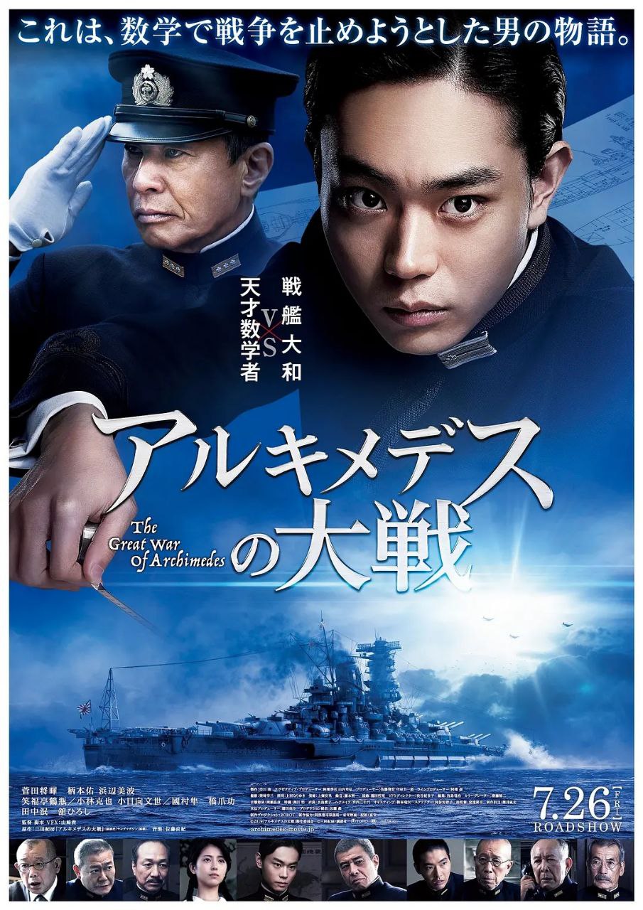 阿基米德大战(2019)