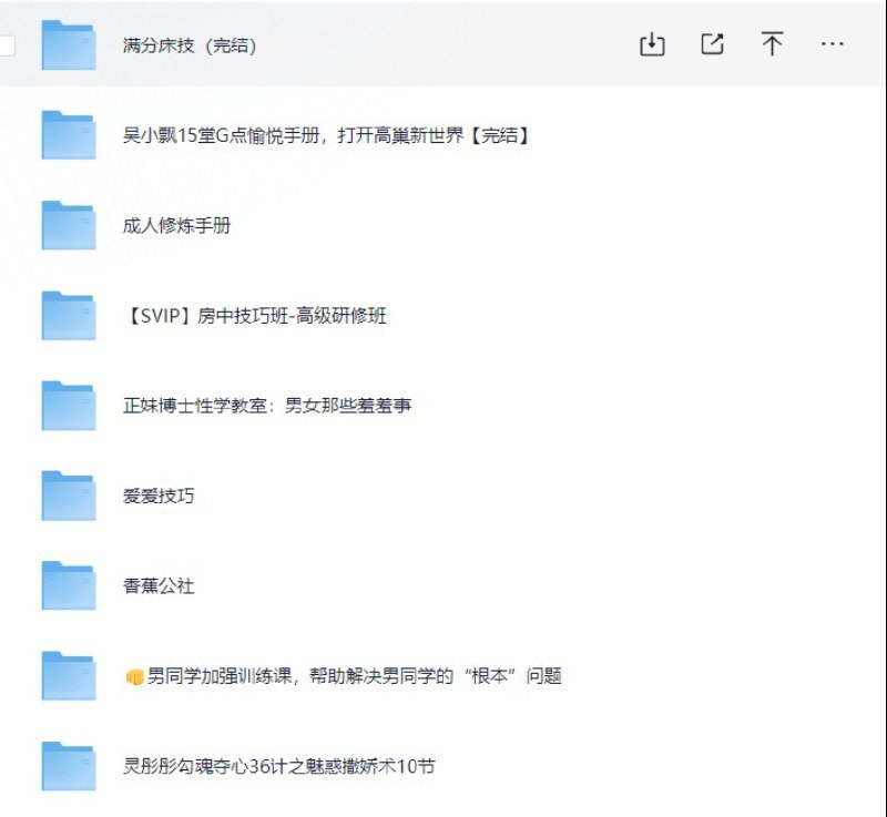两性专题：床技进阶课程 给伴侣更深的愉悦