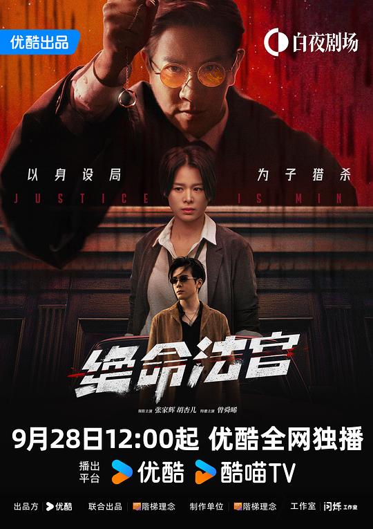 绝命法官‎ (2025) 4K HDR DV杜比视界 高码率 国粤双语 中文字幕全20集 (高码19集)