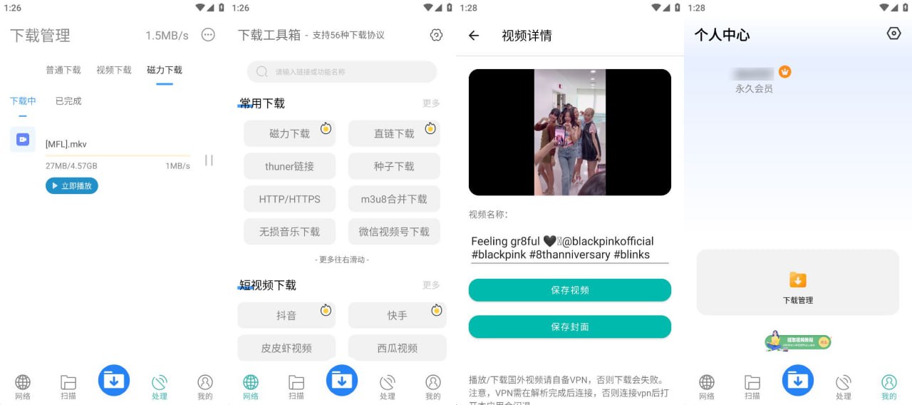 [安卓]下载工具箱 v3.8.1去广告会员永久解锁版