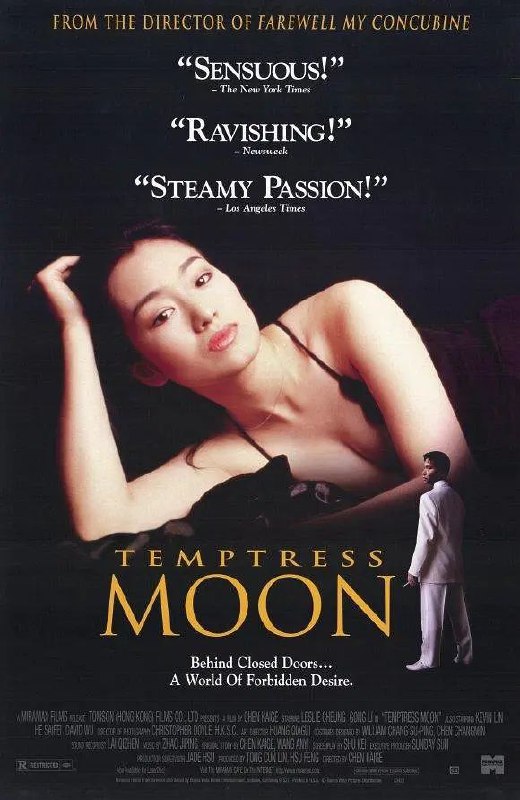 风月(1996)